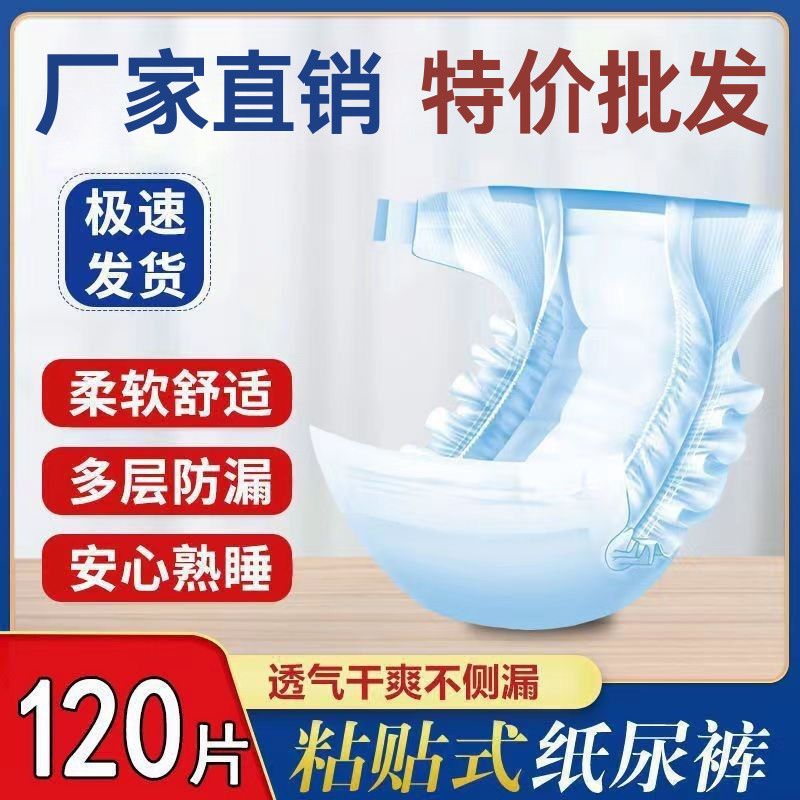 粘贴式成人纸尿裤老人专用大人款老年人尿不湿透气薄款夏季通码