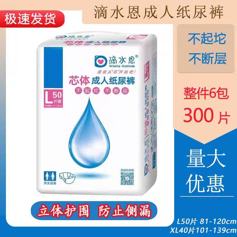 滴水恩成人纸尿裤一次性老人用尿不湿老年专用男女士加大号尿布湿