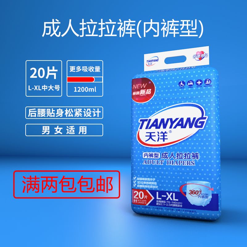 天洋成人拉拉裤老年人纸尿裤尿不湿尿片大号老人尿不湿两包包邮