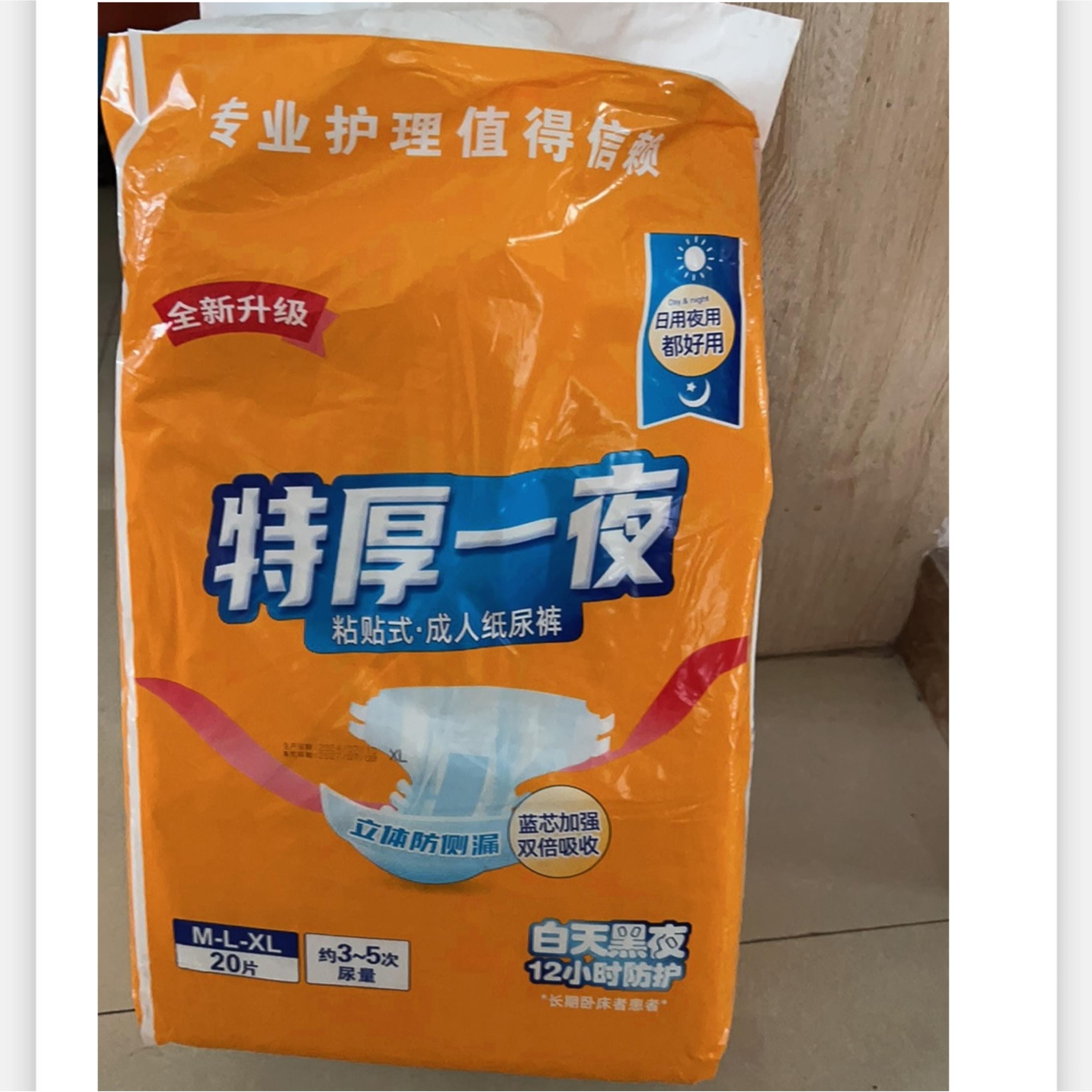 艾丝柔男女通用片成人纸尿裤