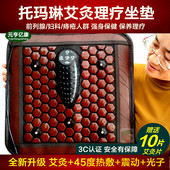 元 亨亿康锗石理疗坐垫45度艾灸热敷会阴按摩前列腺妇科痔疮术保养