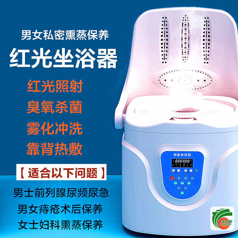 男女私密熏蒸坐浴器红光坐灸椅臭氧杀菌雾化冲洗前列腺痔疮妇科康