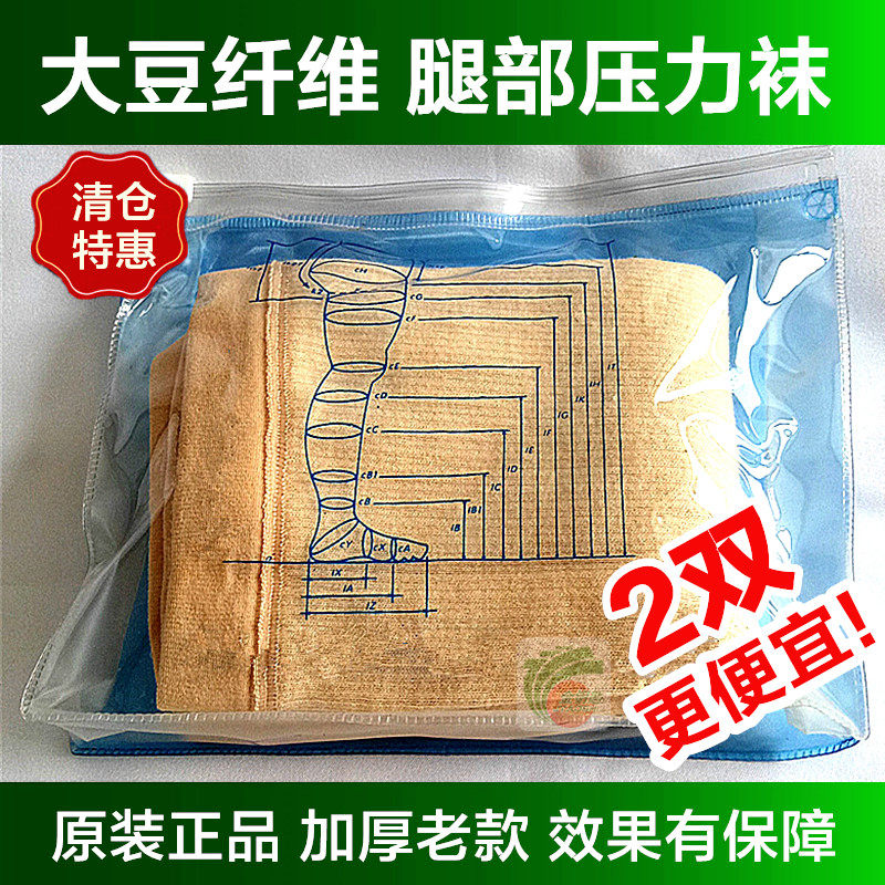 静迈舒弹力袜原装老款正品大豆纤减压袜中长筒男女静脉蚯蚓腿曲张