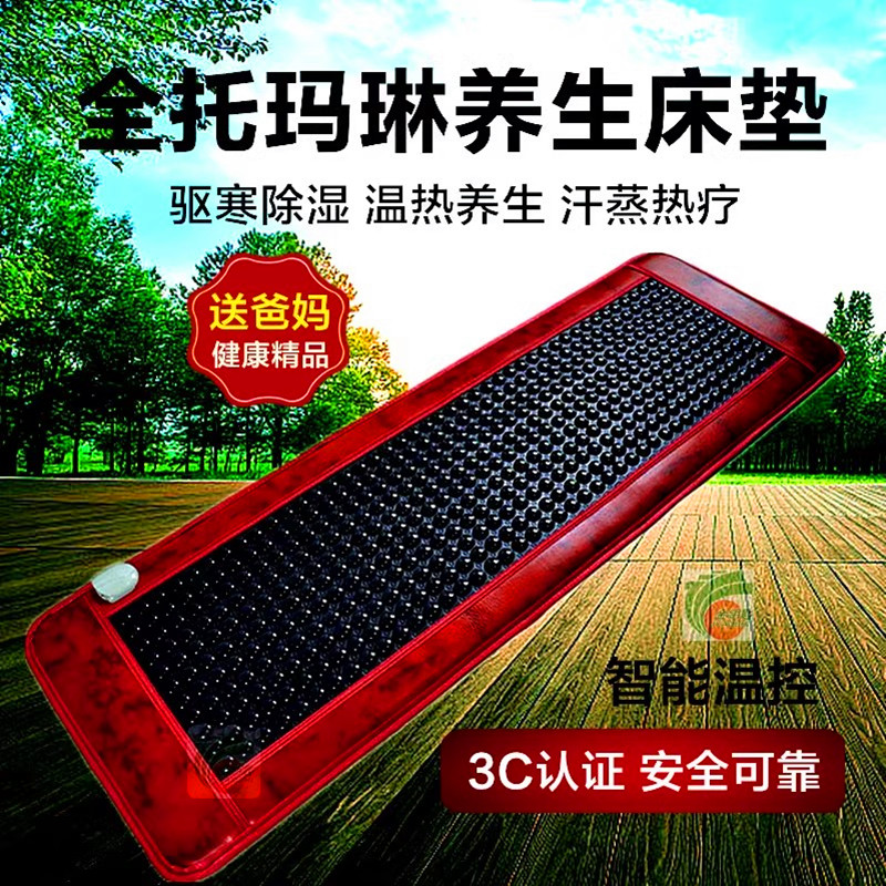元亨亿康托玛琳玉石理疗床垫