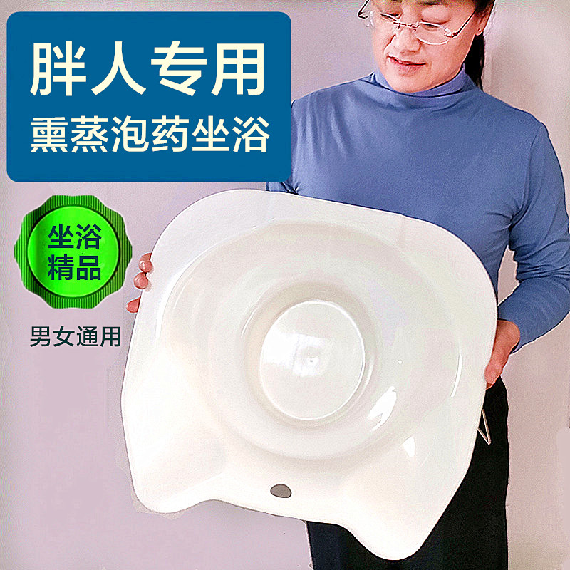 肥胖人专用熏蒸清洗坐浴盆