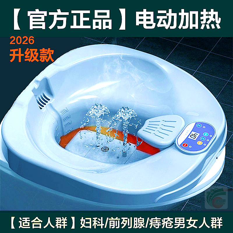 电动熏蒸冲洗男女坐浴盆