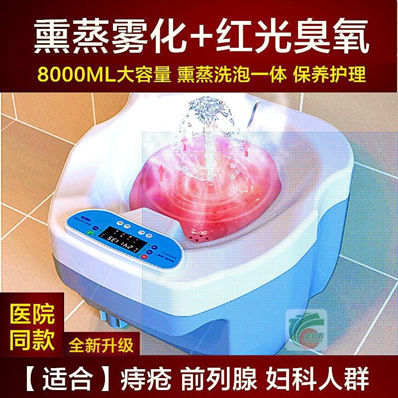 红光前列腺坐浴器自动加热熏蒸洗泡坐浴盆臭氧杀菌妇科痔疮术保养