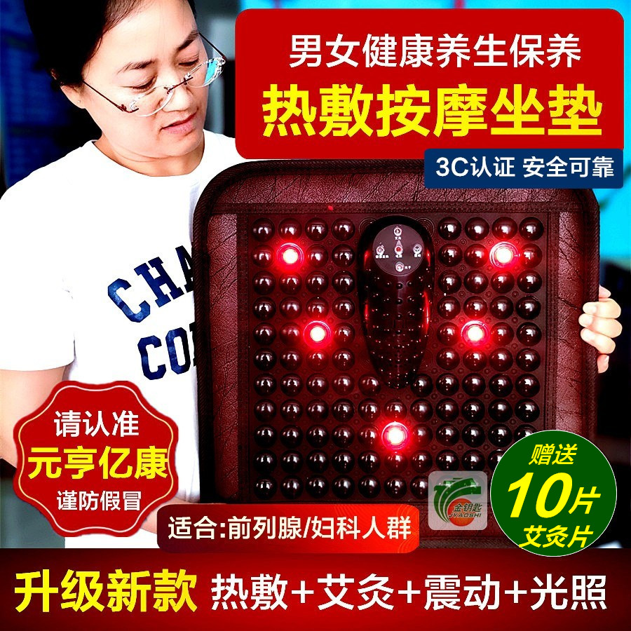 元亨億康艾灸理療坐墊