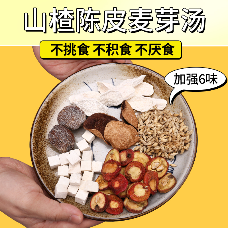 麦芽山楂陈皮儿童消积食水