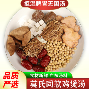 五指毛桃莫氏鸡煲汤料包药膳养生食材调脾胃拒湿热炖鸡煲汤材料包