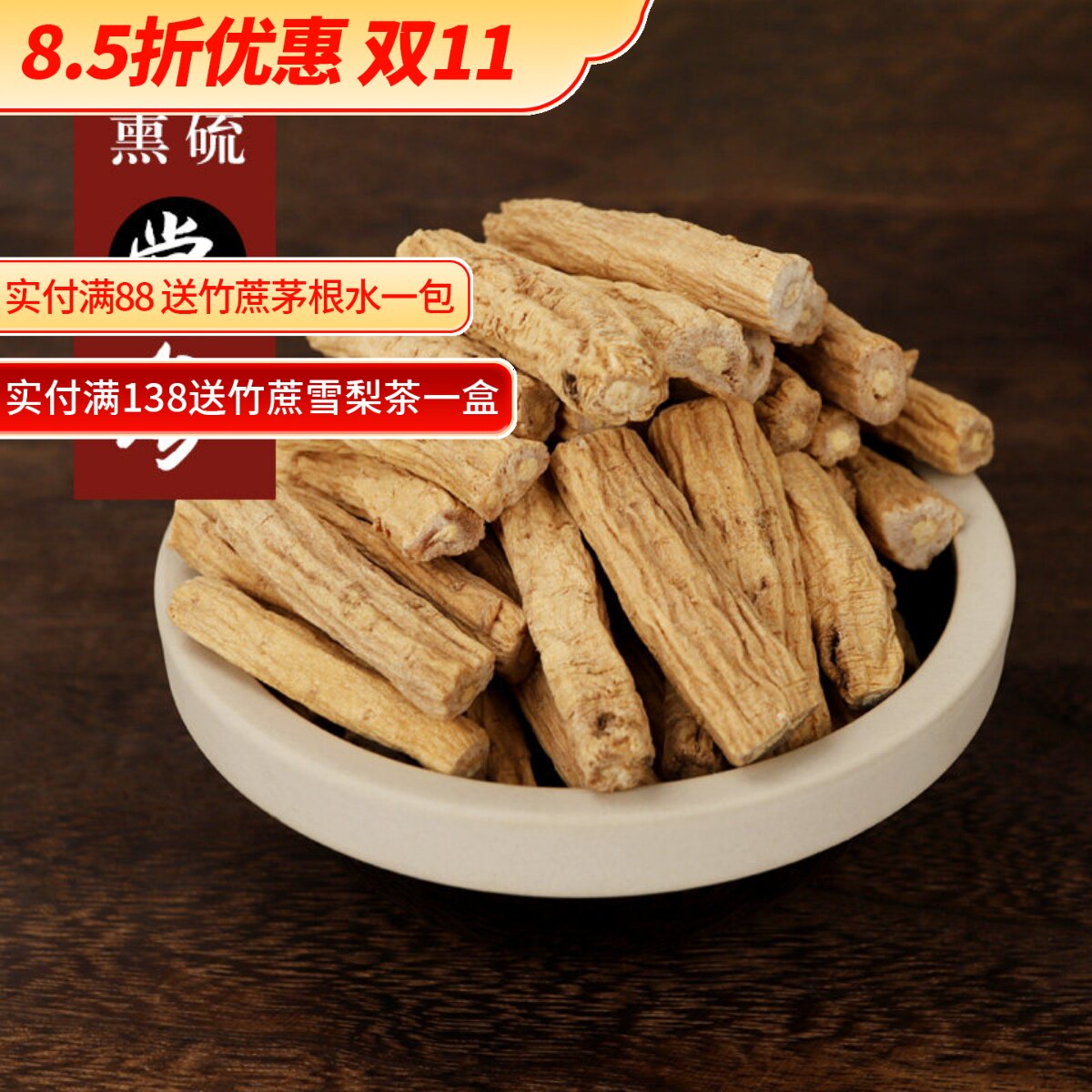 甘肃党参节整根正品党参段干货搭黄芪当归煲汤炖汤料泡水大党参条