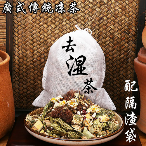 广东下火除湿气养生茶