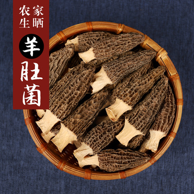 云南特产羊肚菌干货250g
