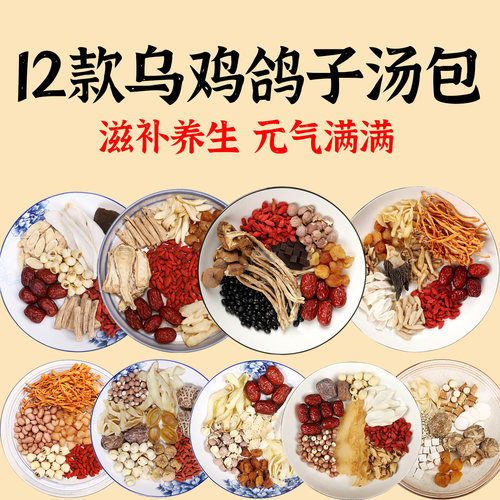 广东炖鸡鸽子滋补品煲汤料包