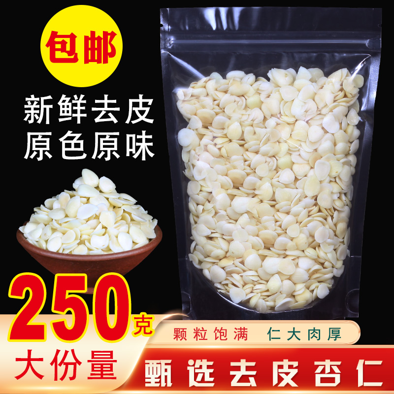 杏仁片新货精选散装250克