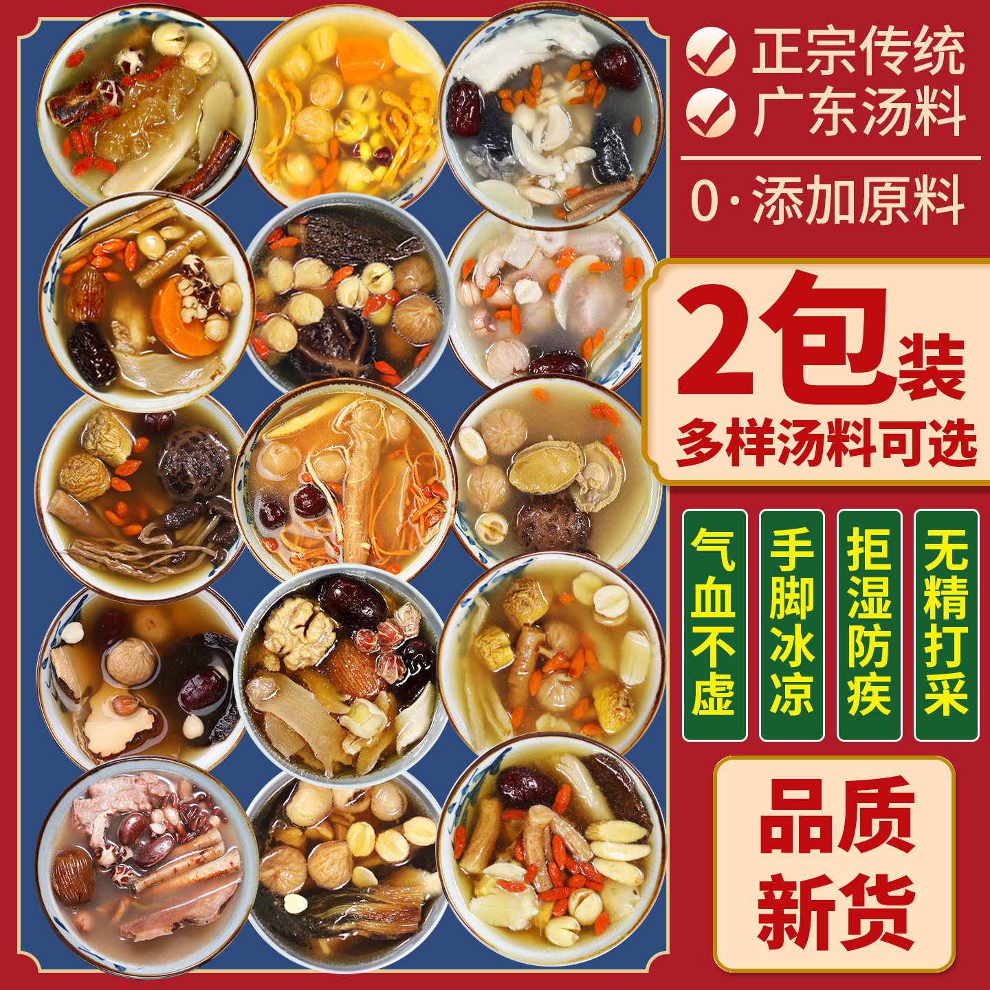 广东煲汤材料包秋冬滋补炖鸽子鸡汤补品药膳养生汤料包炖汤料食材