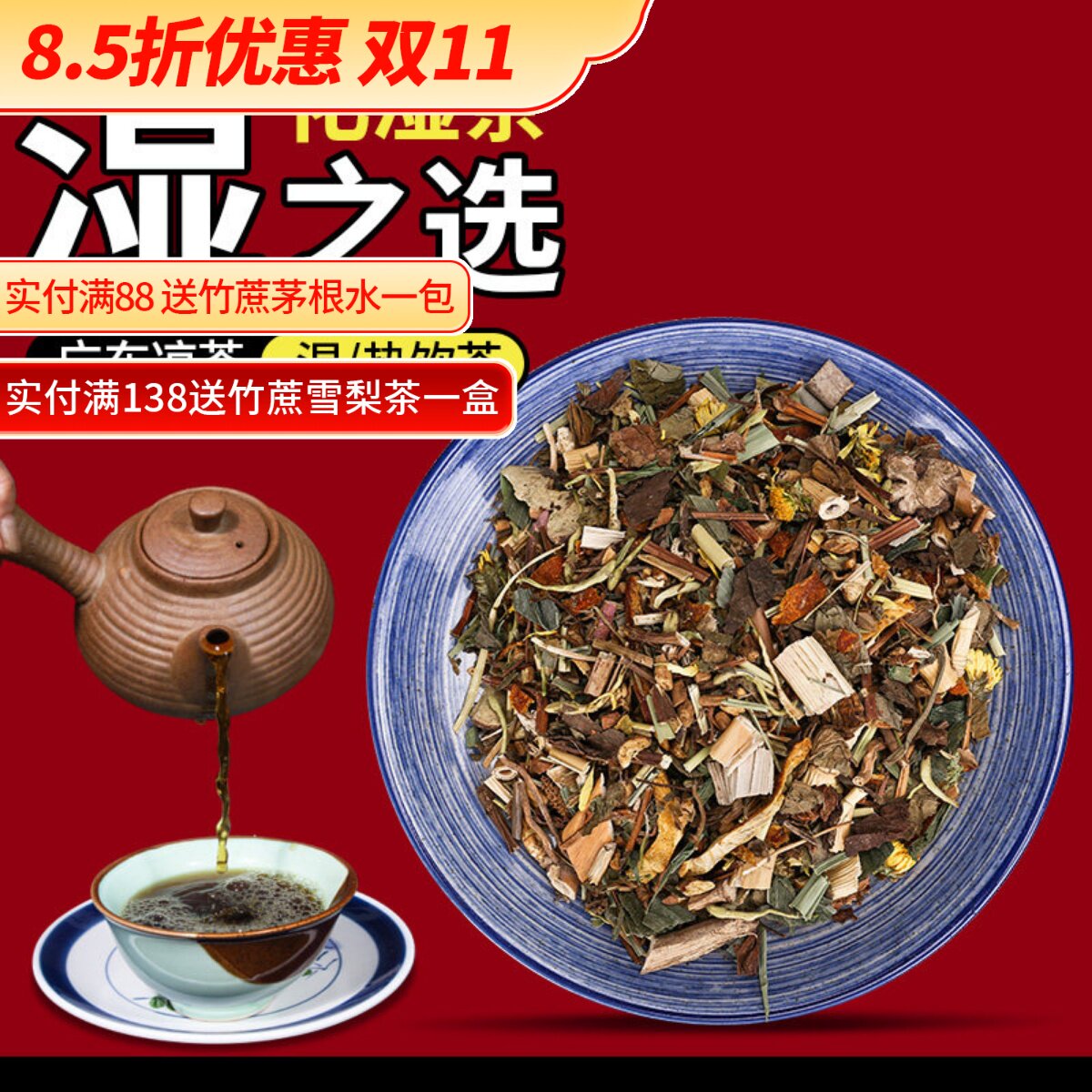 广东凉茶材料赤小豆草药配方养生茶湿重清热祛拒湿茶广式凉茶料包