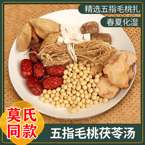 五指毛桃茯苓春夏拒湿气汤