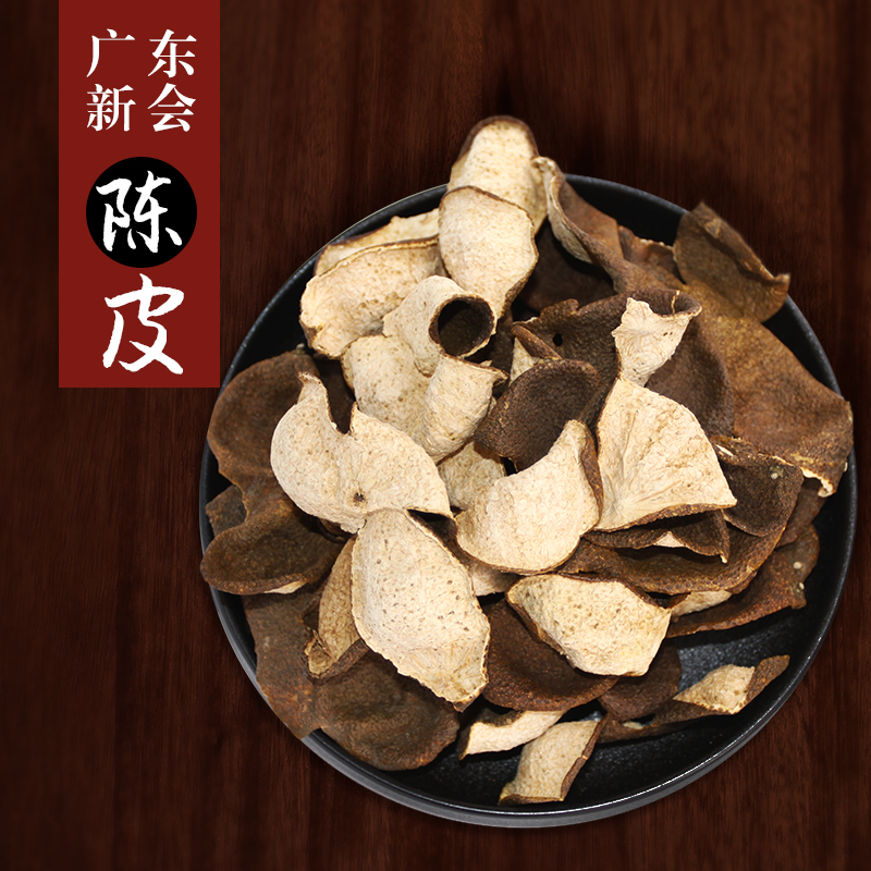 新会正宗陈皮干货250g广东江门特产果皮农家晒干柑皮老陈皮泡茶水