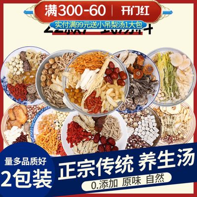 广东煲汤料清补养生药膳汤