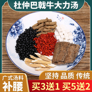 十全大补牛大力黑豆煲汤材料包男女腰肾备孕滋补品强身药膳炖汤包