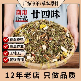 广东二十四味凉茶商用工厂工地夏季清解热暑下火24味广式凉茶料包