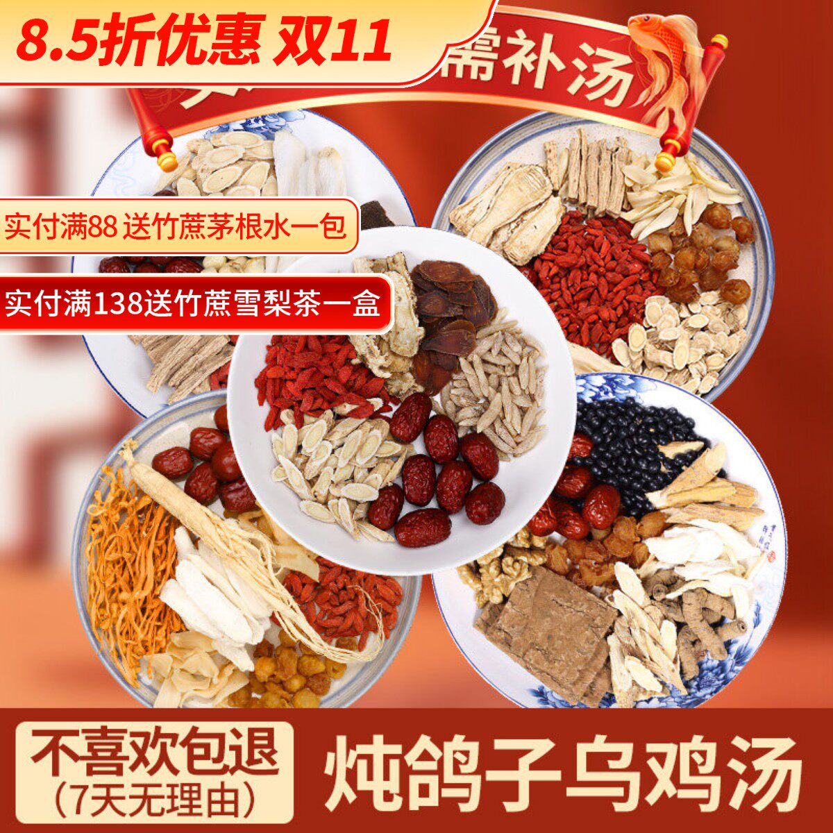 广东煲汤料包炖鸽子乌鸡汤滋补品药膳养生汤女人气血煲汤材料包