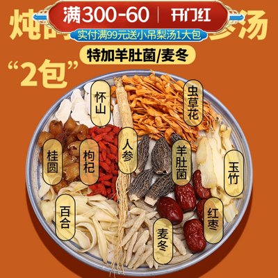 人参虫草花炖鸡汤材料包