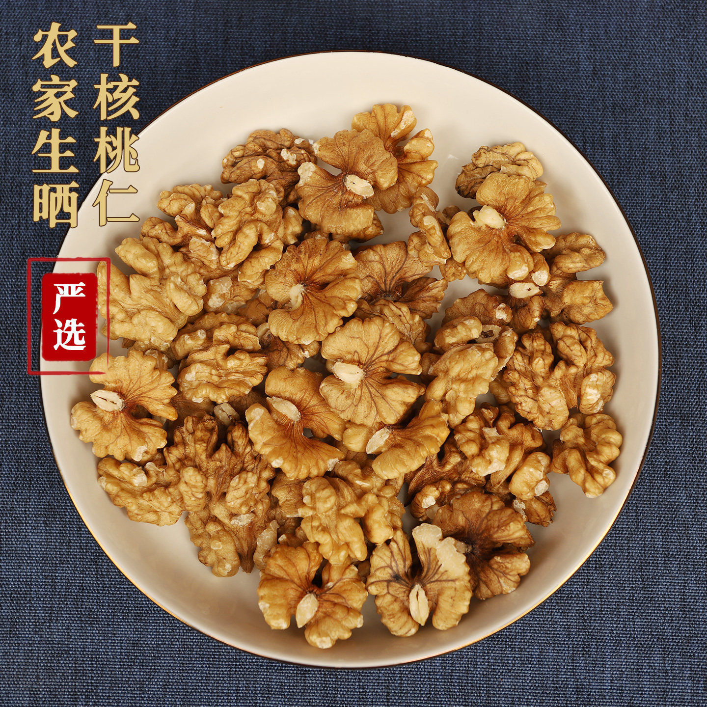 新疆核桃仁500g精选去壳新货薄皮整片大核桃仁即食零食坚果仁干货