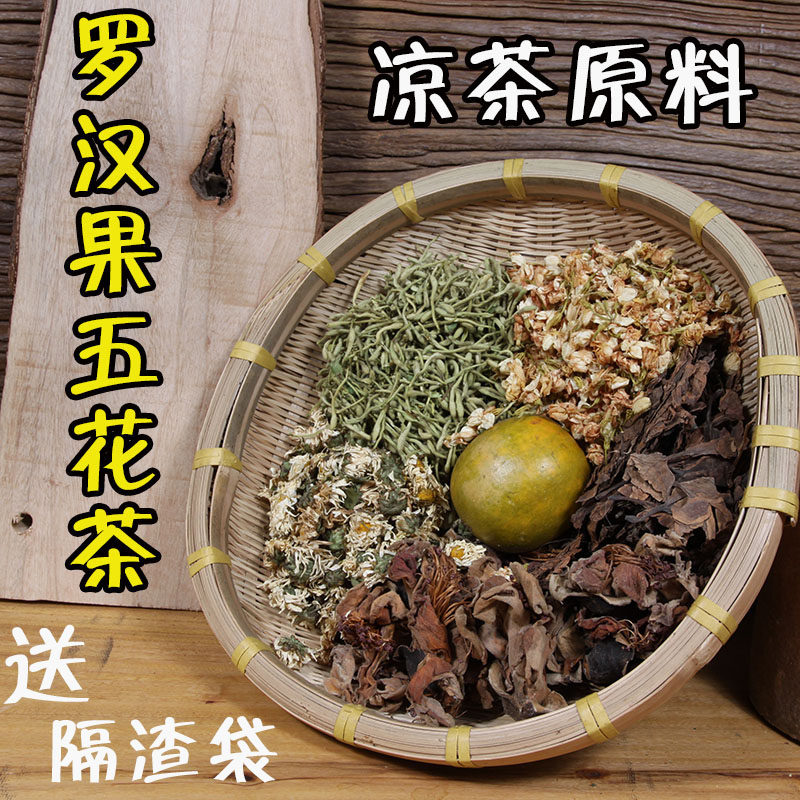 广东凉茶原料罗汉果五花茶配料金菊罗汉果组合花茶材料广州凉茶包