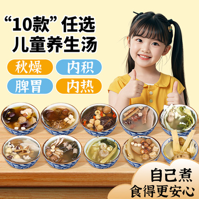 儿童成长营养汤料包调理脾胃