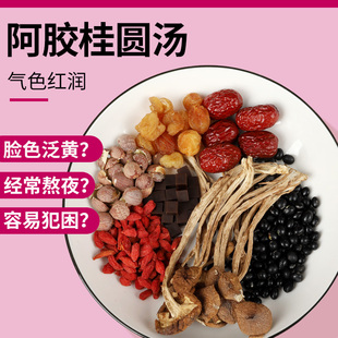 阿胶桂圆乌鸡汤料包女士气血养生药膳炖鸡鸽子汤滋补品煲汤材料包