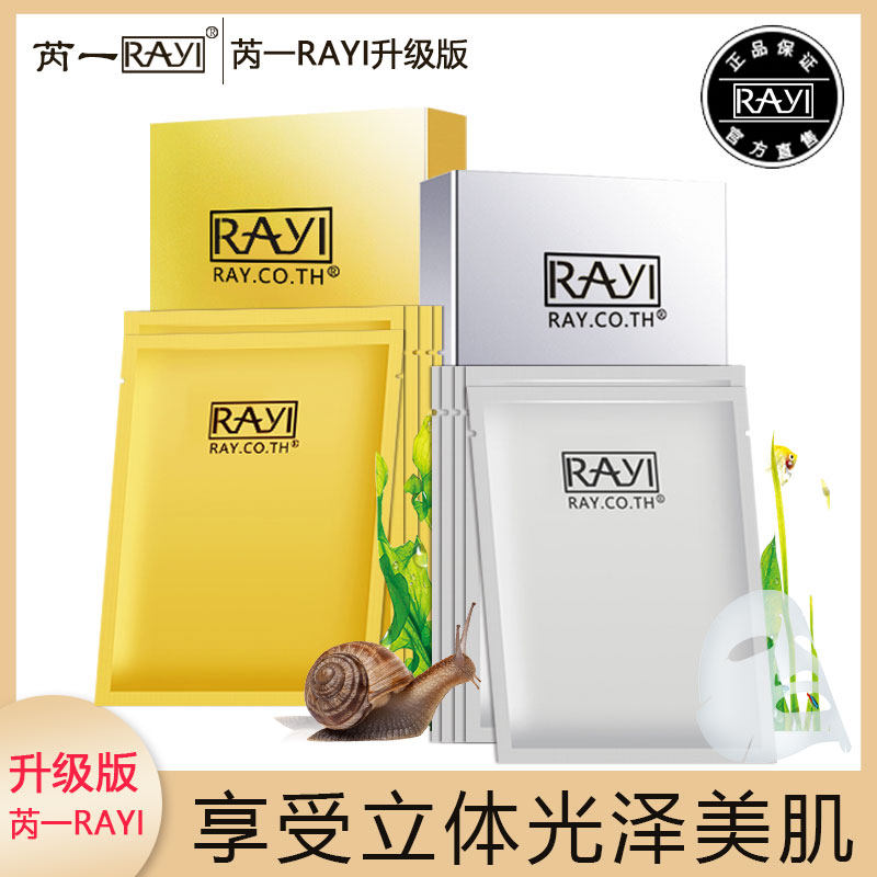 芮一面膜泰国官方正品补水保湿提亮修复护收缩毛孔蚕丝金银rayⅠ