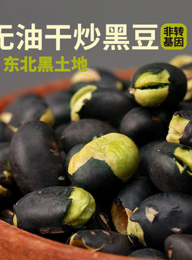 集信堂黑豆熟即食独立包装