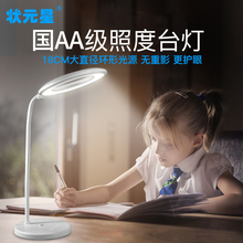 星护眼台灯国AA级LED创意卧室书桌环行蓝光学生充电保视力 状元