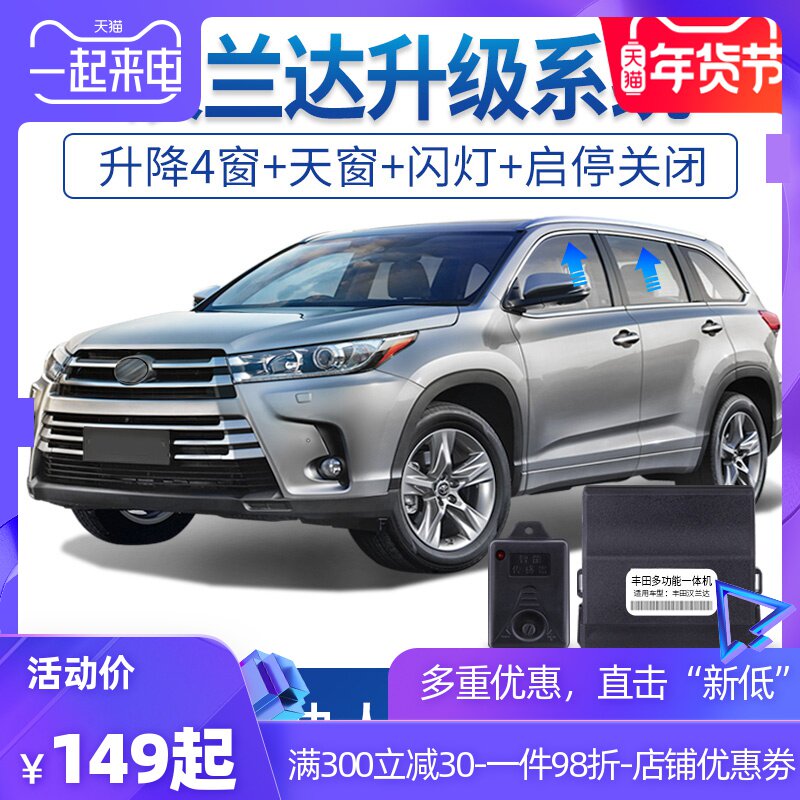 竞秀适用于丰田汉兰达一键自动升窗器车窗玻璃升降改装启停关闭器|ruв категории автомобиль/товаров/аксессуары/переоснащение, автозапчасти, внутренняя система, стеклянный лифт - от Buy2taobao.com для оказания профессиональной услуги покупки агента Taobao