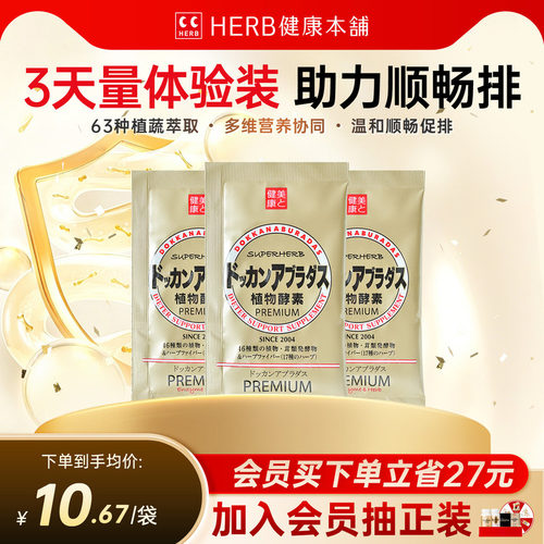 herb健康本铺植物酵素