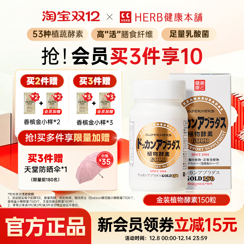 加强版进口金装版日本植物酵素