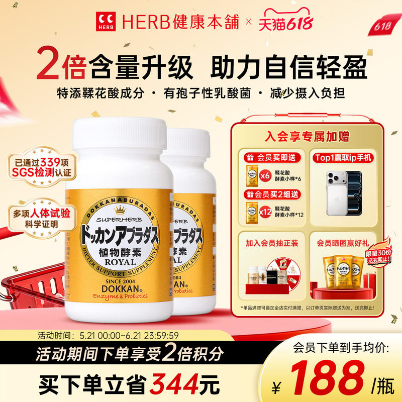 Dokkan鞣花酸酵素植物酵素噗噗片日本进口正品herb健康本铺2瓶装