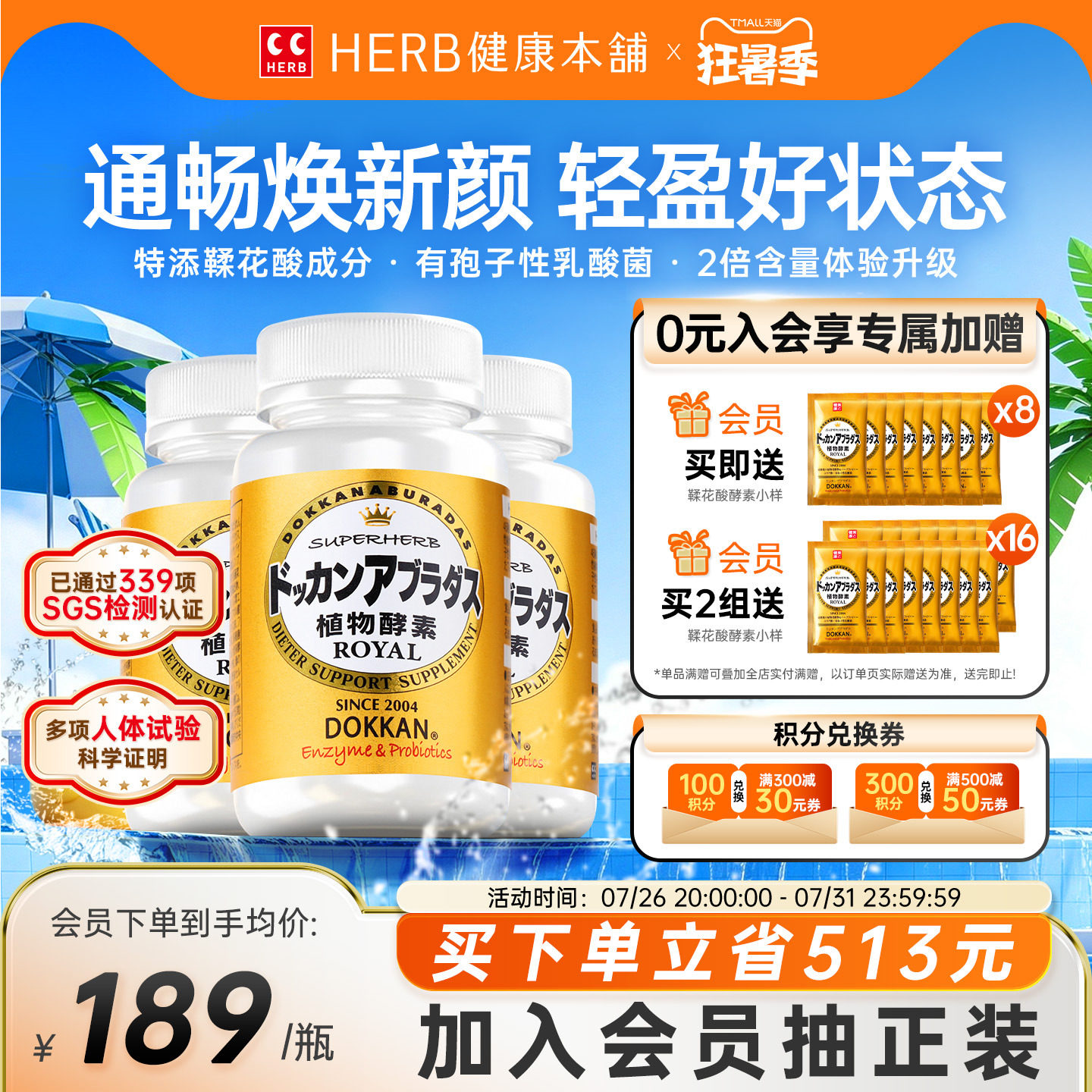 herb日本dokkan鞣花酸植物酵素片