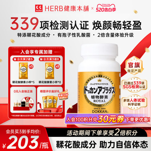 升级版herb健康本铺日本dokkan鞣花酸植物酵素片ROYAL纯金版150粒