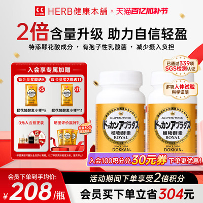 Dokkan鞣花酸酵素植物酵素噗噗片