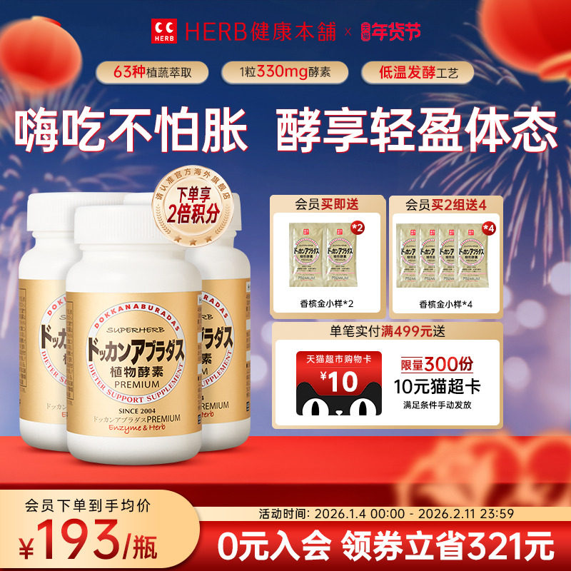 DOKKAN ABURADAS酵素PREMIUM香槟金加强版瓶装