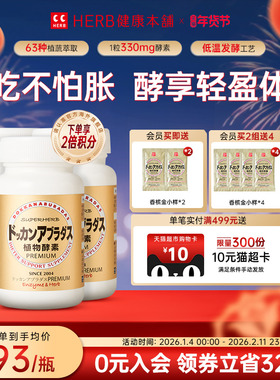 DOKKAN ABURADAS酵素PREMIUM香槟金加强版瓶装酵素3瓶装herb酵素