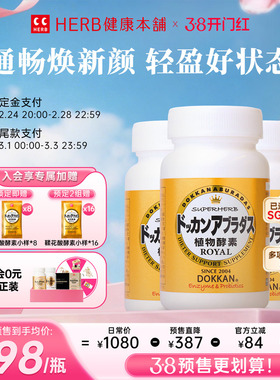 DOKKAN ABURADAS 植物酵素片ROYAL150粒 纯金版 3瓶装