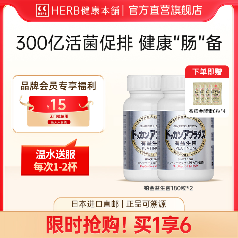 180粒益生菌herb健康本鋪