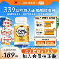 升级版herb健康本铺日本dokkan鞣花酸植物酵素片进口纯金版150粒