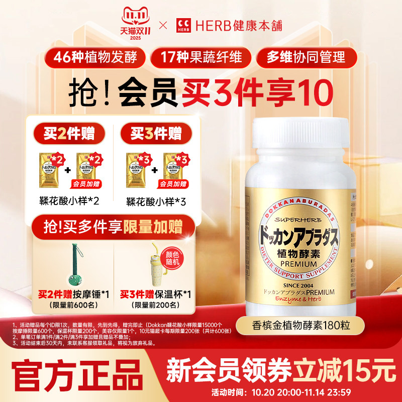 HERB��������Dokkan���Ľ��ǿ�����ҹ��ֲ���ձ�����180��ƿװ557.01Ԫ��3��(��185.67Ԫ/��)