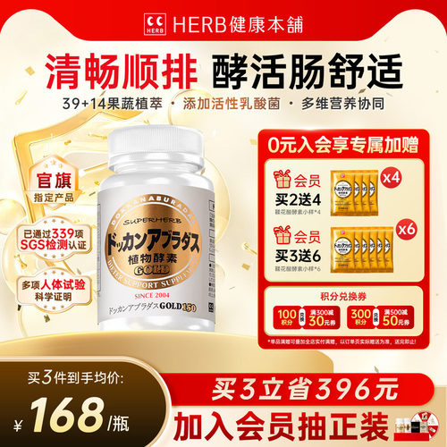 herb健康本铺日本DOKKAN植物酵素