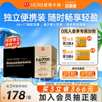 HERB健康本铺日本dokkan植物酵素香槟金加强版盒装夜间官方旗舰店